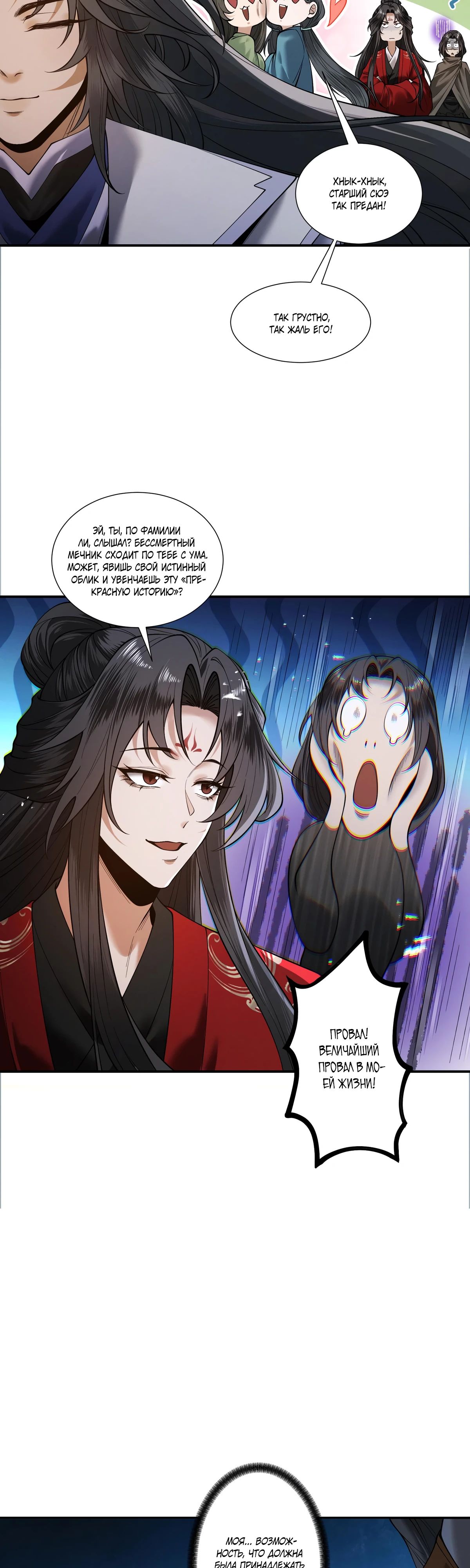 Манга Обретя силу, я стану сильнее. Нет предела тому, что я могу сделать. - Глава 87 Страница 9