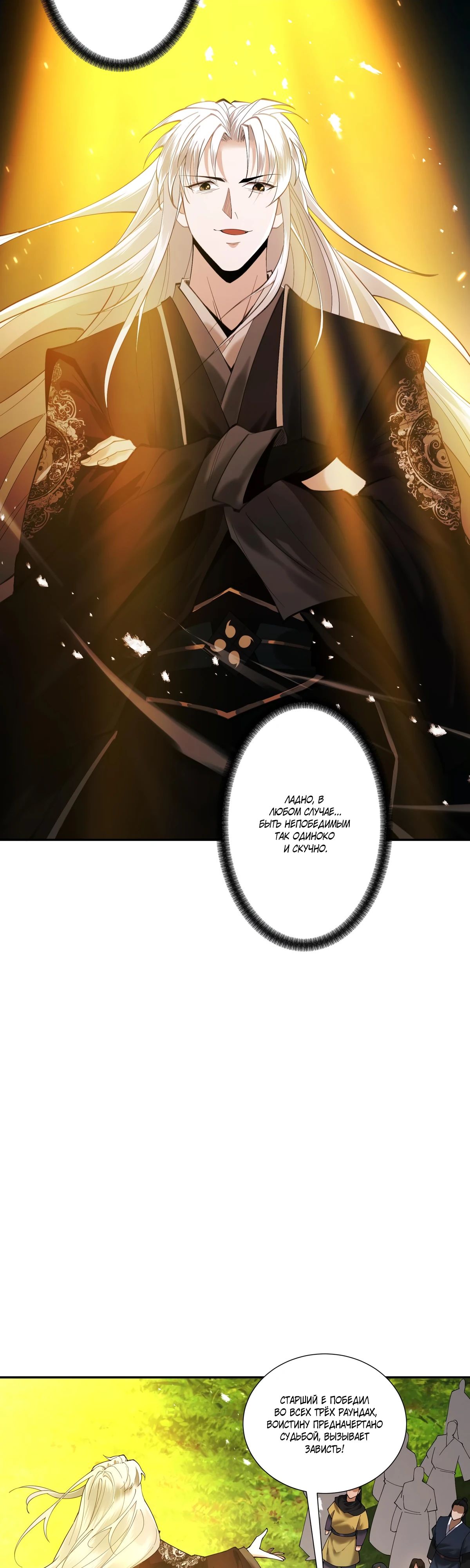 Манга Обретя силу, я стану сильнее. Нет предела тому, что я могу сделать. - Глава 87 Страница 17