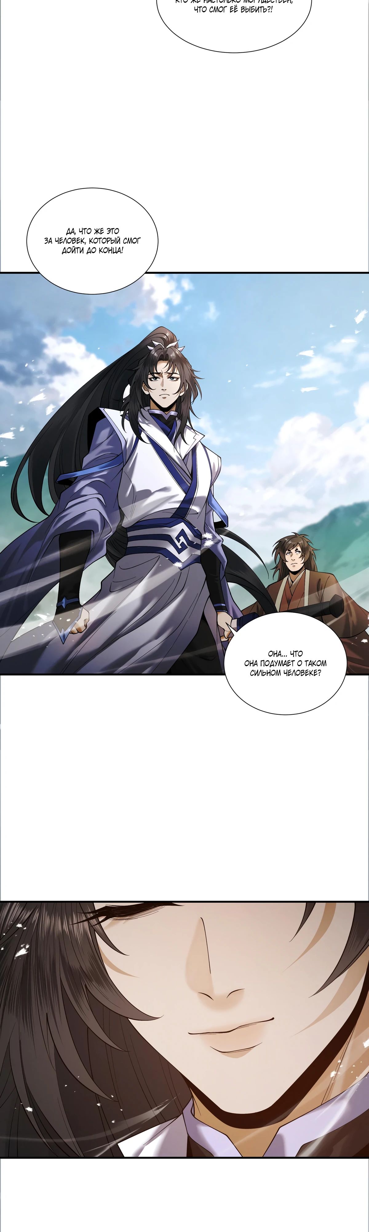 Манга Обретя силу, я стану сильнее. Нет предела тому, что я могу сделать. - Глава 87 Страница 7