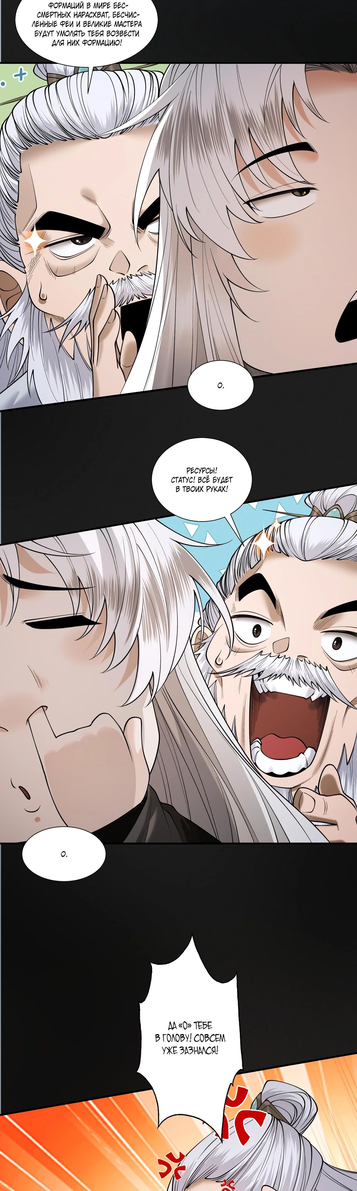Манга Обретя силу, я стану сильнее. Нет предела тому, что я могу сделать. - Глава 87 Страница 4