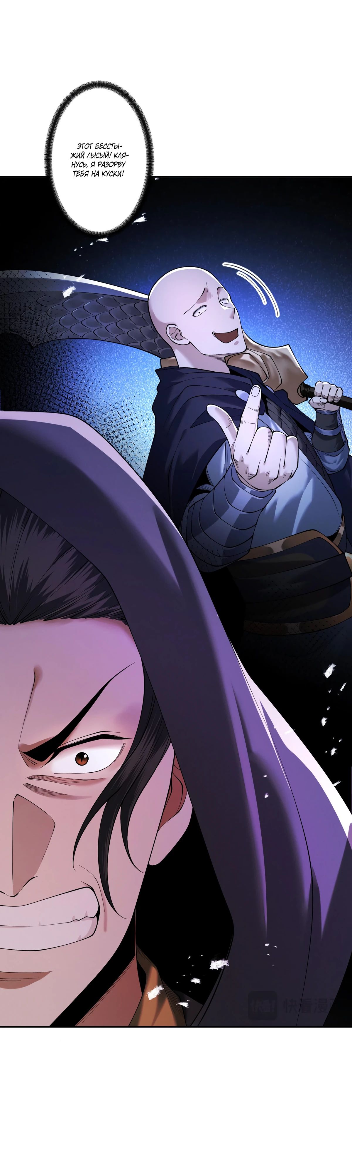 Манга Обретя силу, я стану сильнее. Нет предела тому, что я могу сделать. - Глава 87 Страница 11