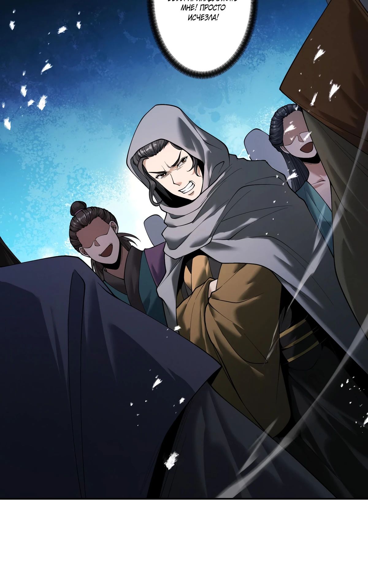 Манга Обретя силу, я стану сильнее. Нет предела тому, что я могу сделать. - Глава 87 Страница 10