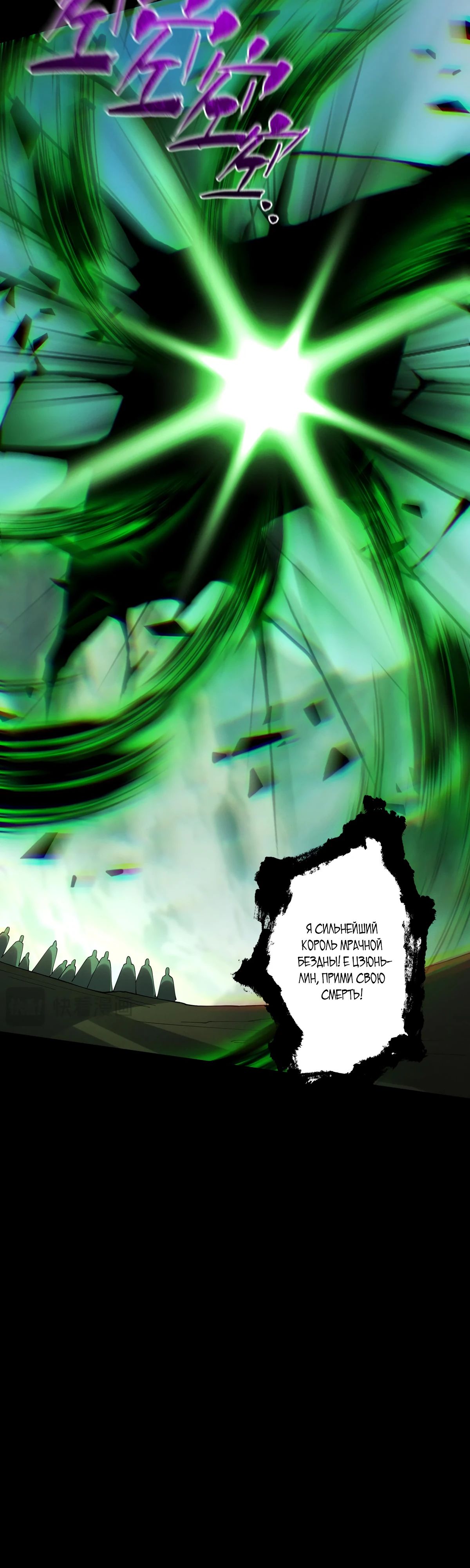 Манга Обретя силу, я стану сильнее. Нет предела тому, что я могу сделать. - Глава 87 Страница 21