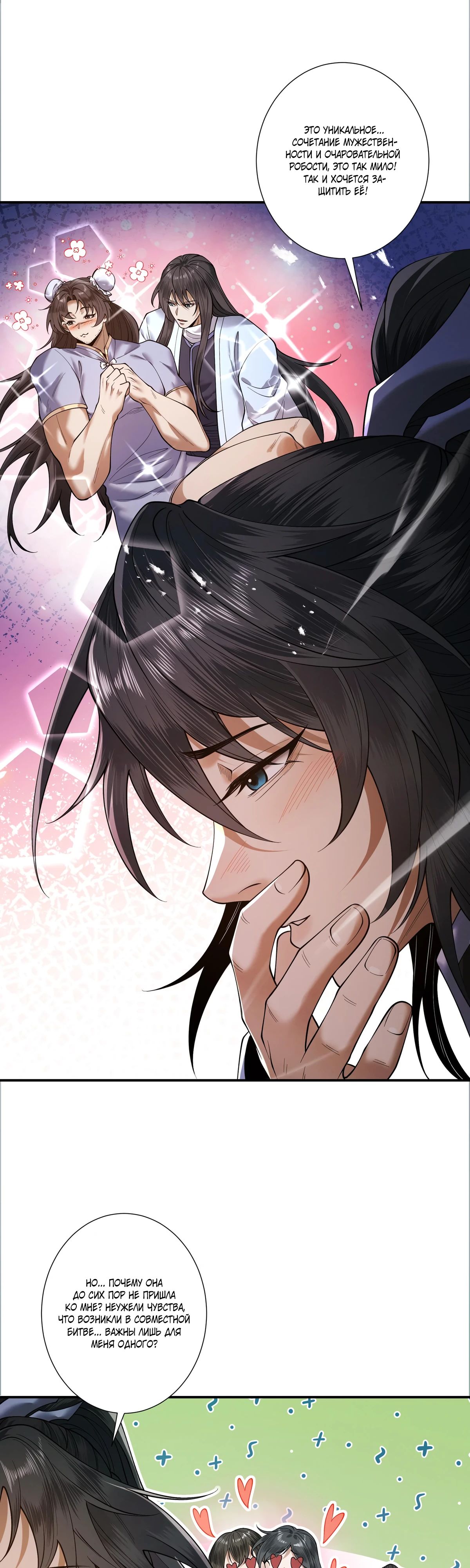 Манга Обретя силу, я стану сильнее. Нет предела тому, что я могу сделать. - Глава 87 Страница 8