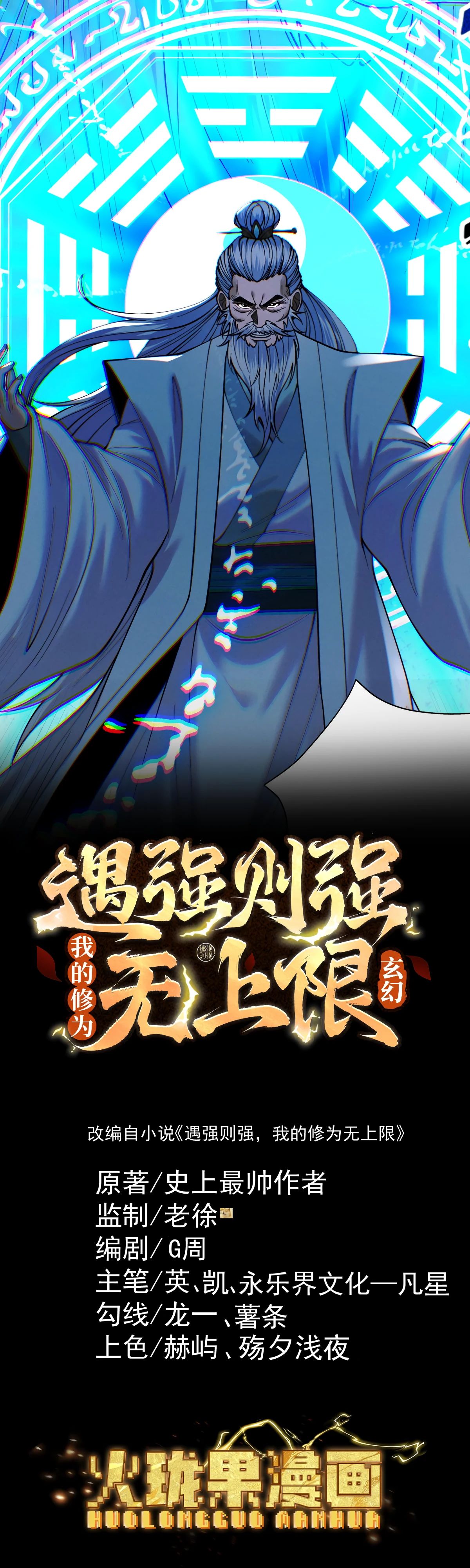 Манга Обретя силу, я стану сильнее. Нет предела тому, что я могу сделать. - Глава 87 Страница 1