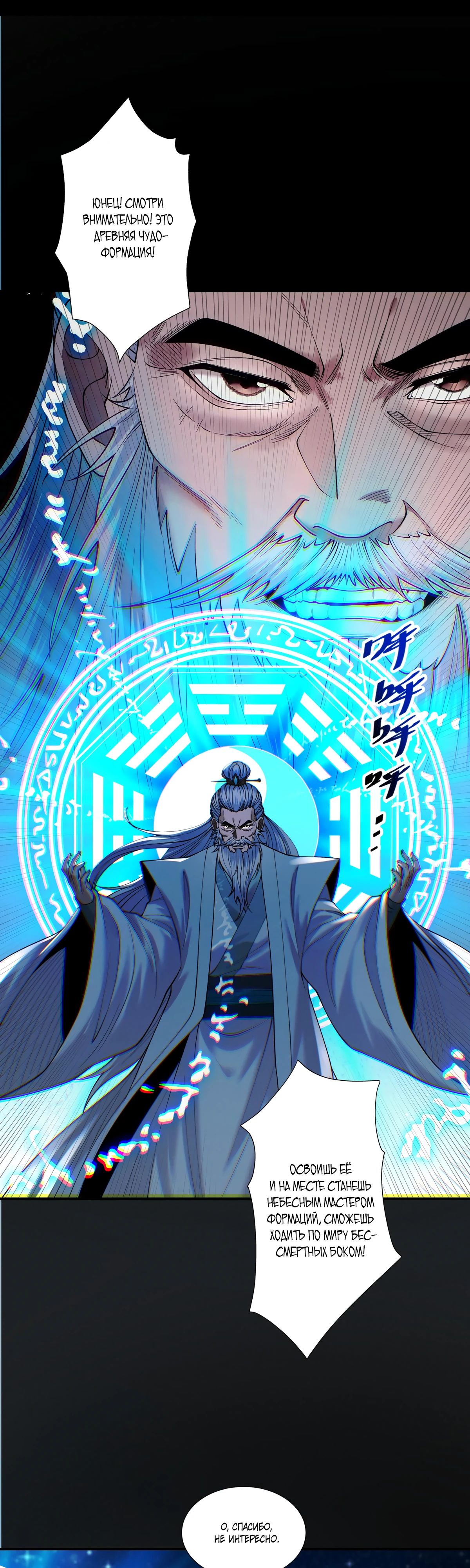 Манга Обретя силу, я стану сильнее. Нет предела тому, что я могу сделать. - Глава 87 Страница 2