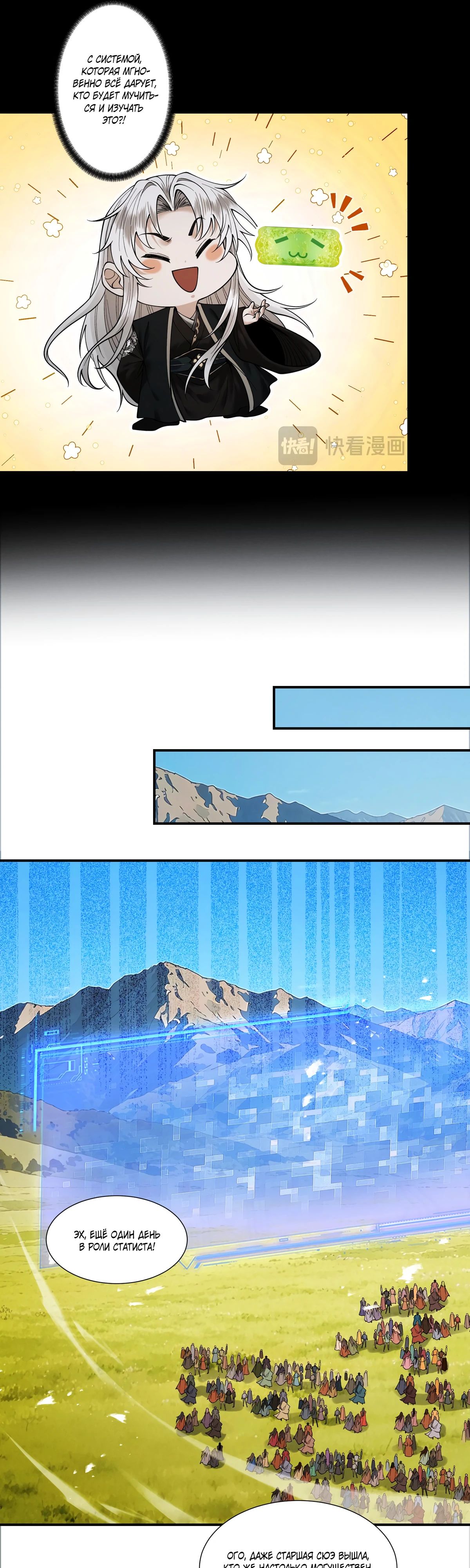 Манга Обретя силу, я стану сильнее. Нет предела тому, что я могу сделать. - Глава 87 Страница 6