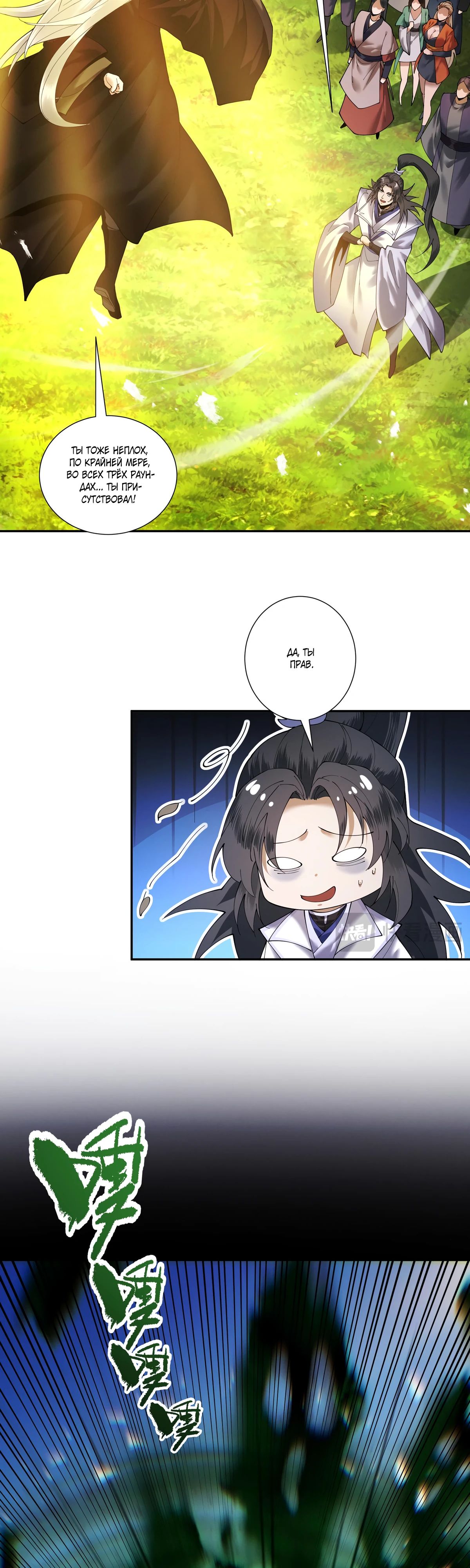 Манга Обретя силу, я стану сильнее. Нет предела тому, что я могу сделать. - Глава 87 Страница 18