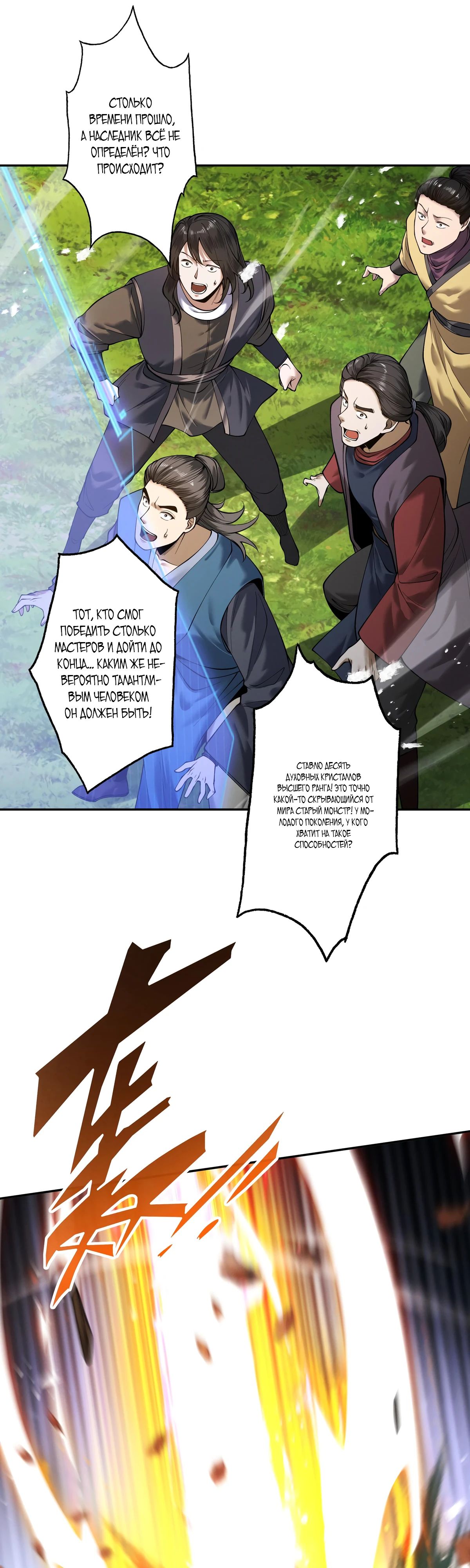 Манга Обретя силу, я стану сильнее. Нет предела тому, что я могу сделать. - Глава 87 Страница 12