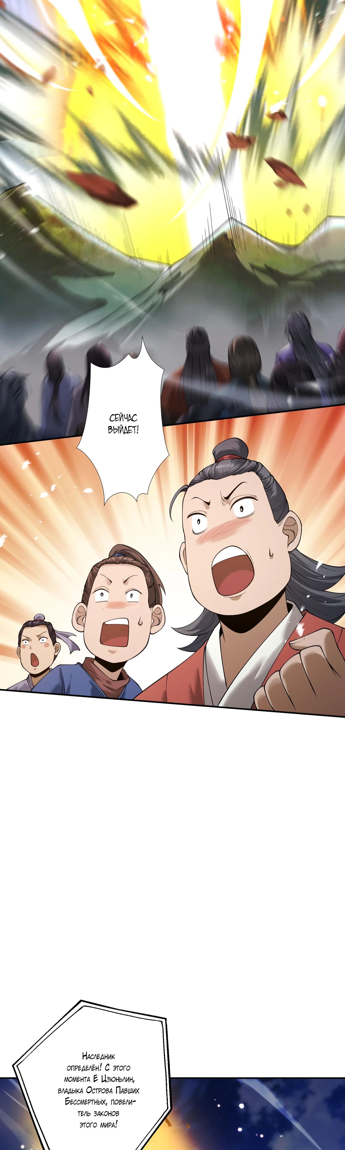 Манга Обретя силу, я стану сильнее. Нет предела тому, что я могу сделать. - Глава 87 Страница 13