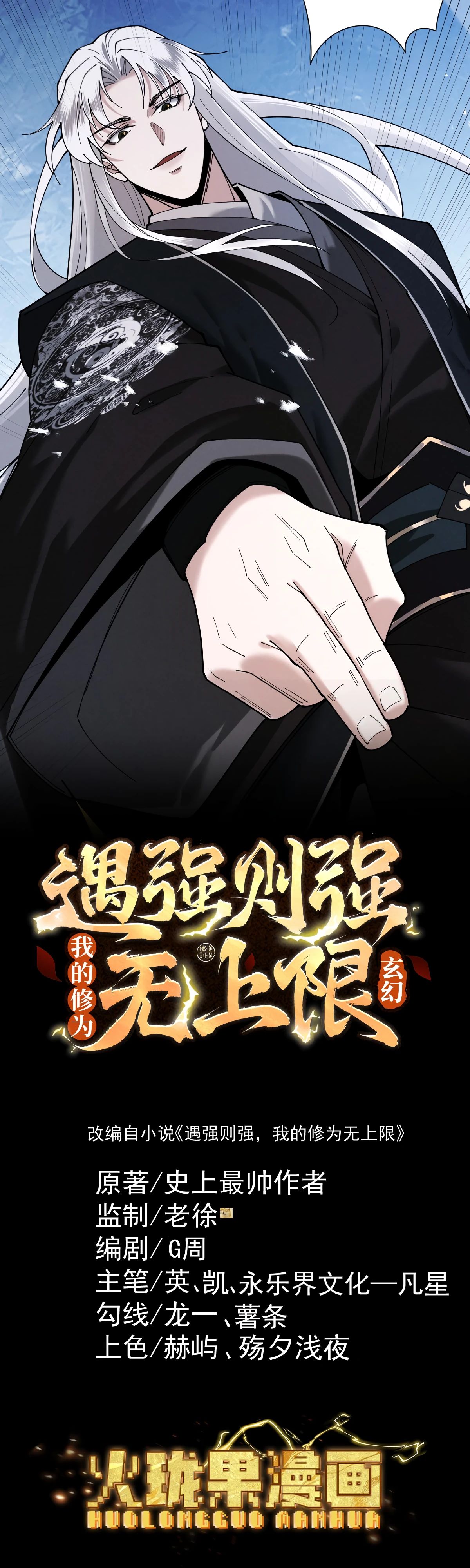 Манга Обретя силу, я стану сильнее. Нет предела тому, что я могу сделать. - Глава 88 Страница 1