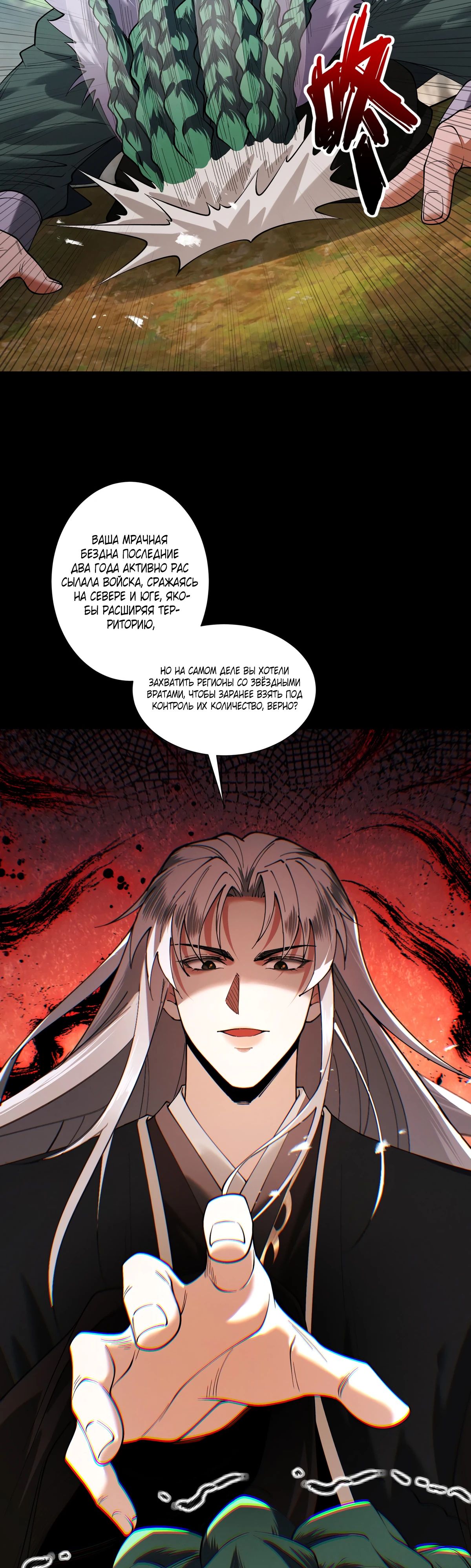 Манга Обретя силу, я стану сильнее. Нет предела тому, что я могу сделать. - Глава 88 Страница 27