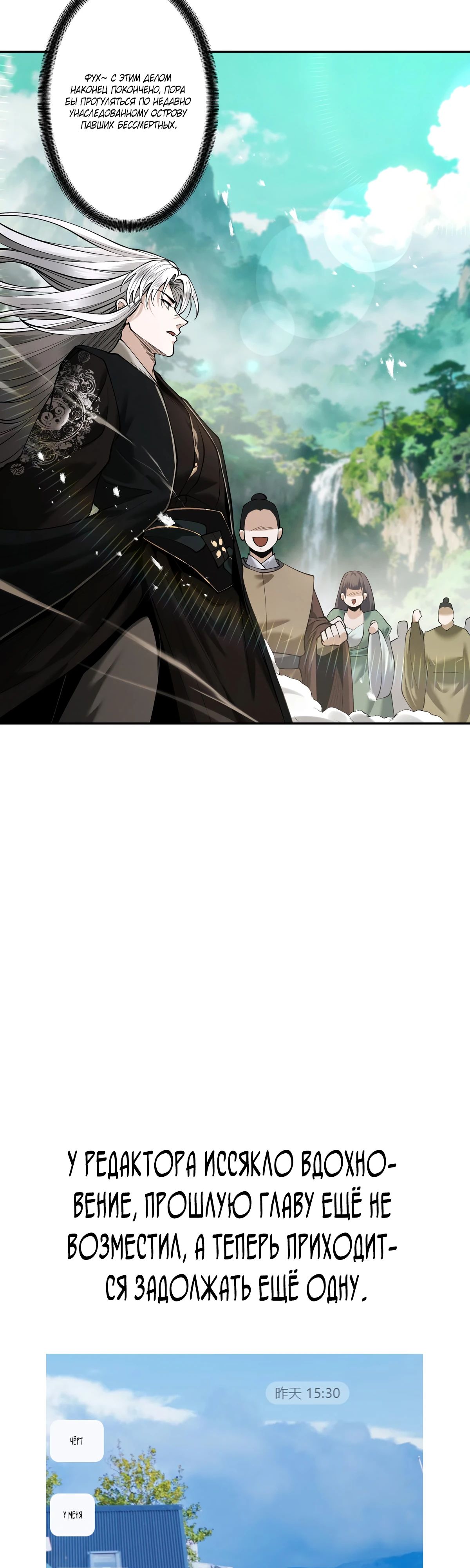 Манга Обретя силу, я стану сильнее. Нет предела тому, что я могу сделать. - Глава 88 Страница 35