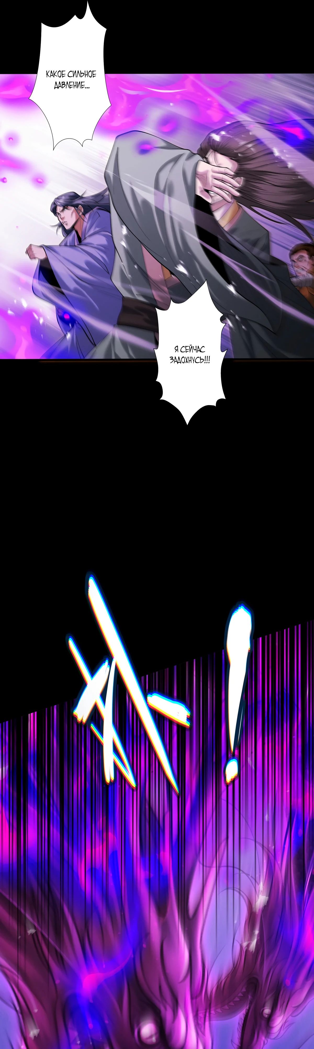 Манга Обретя силу, я стану сильнее. Нет предела тому, что я могу сделать. - Глава 88 Страница 8