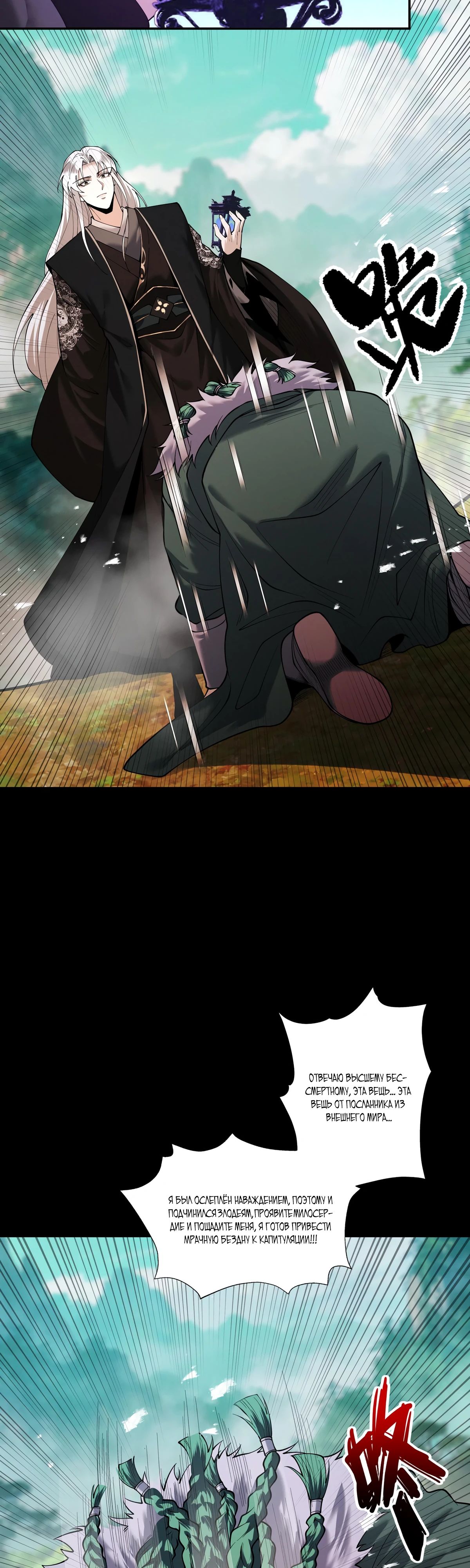 Манга Обретя силу, я стану сильнее. Нет предела тому, что я могу сделать. - Глава 88 Страница 26