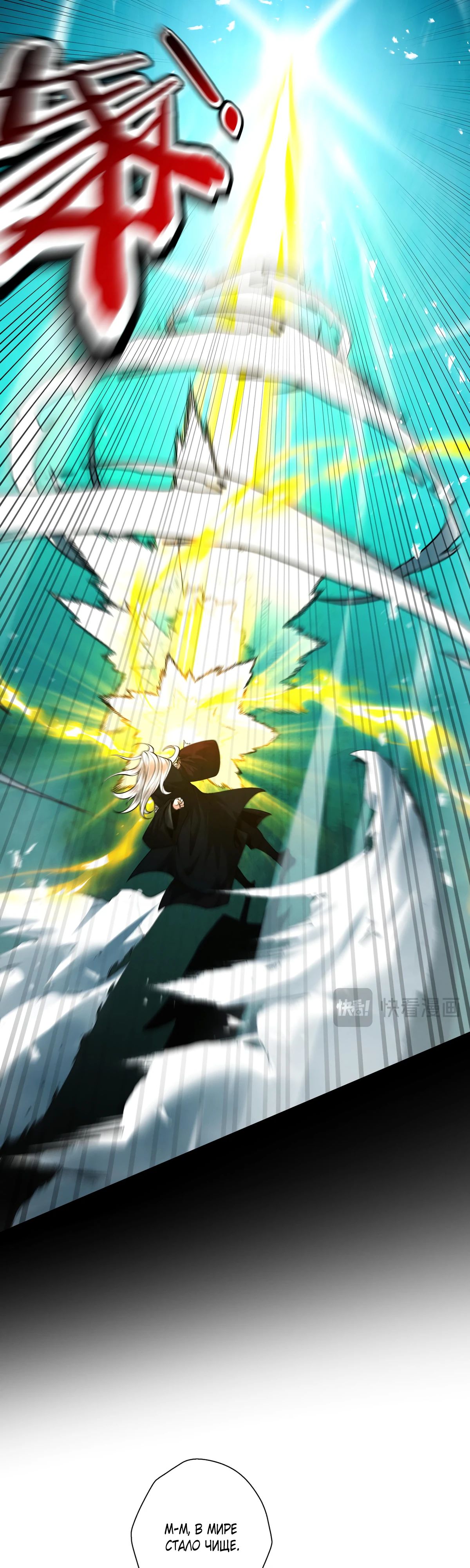 Манга Обретя силу, я стану сильнее. Нет предела тому, что я могу сделать. - Глава 88 Страница 33