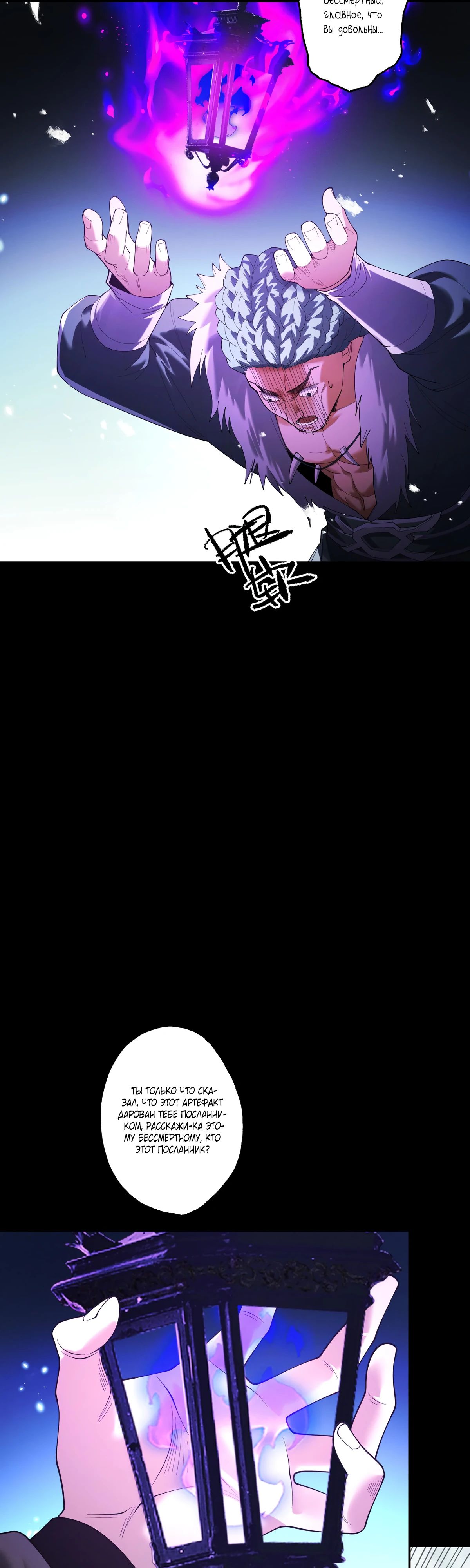 Манга Обретя силу, я стану сильнее. Нет предела тому, что я могу сделать. - Глава 88 Страница 25