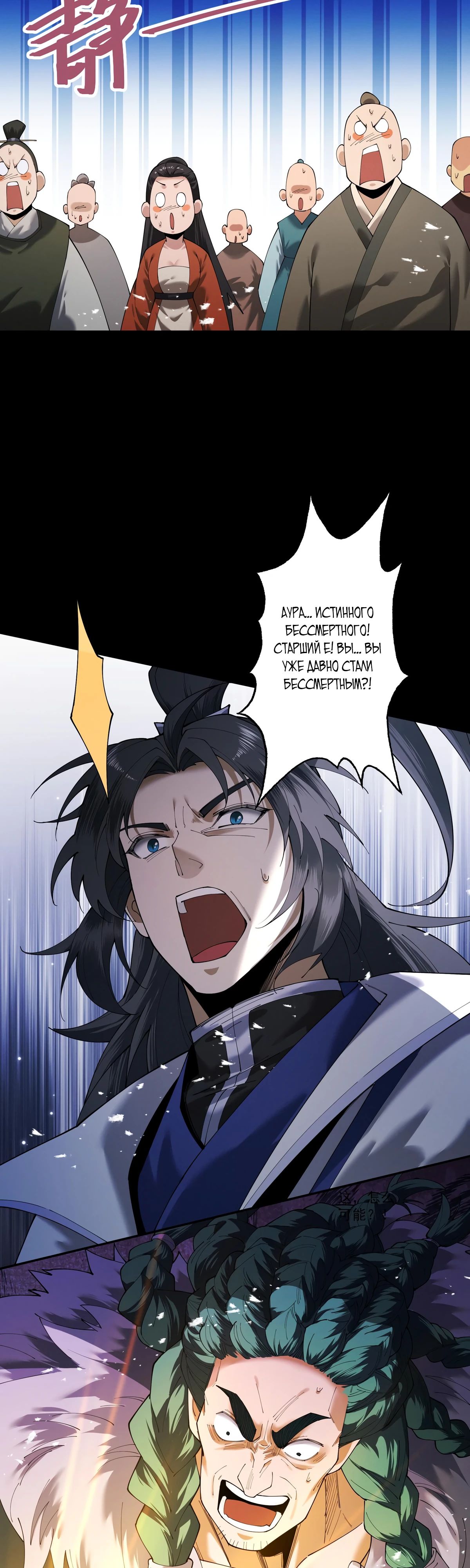 Манга Обретя силу, я стану сильнее. Нет предела тому, что я могу сделать. - Глава 88 Страница 23