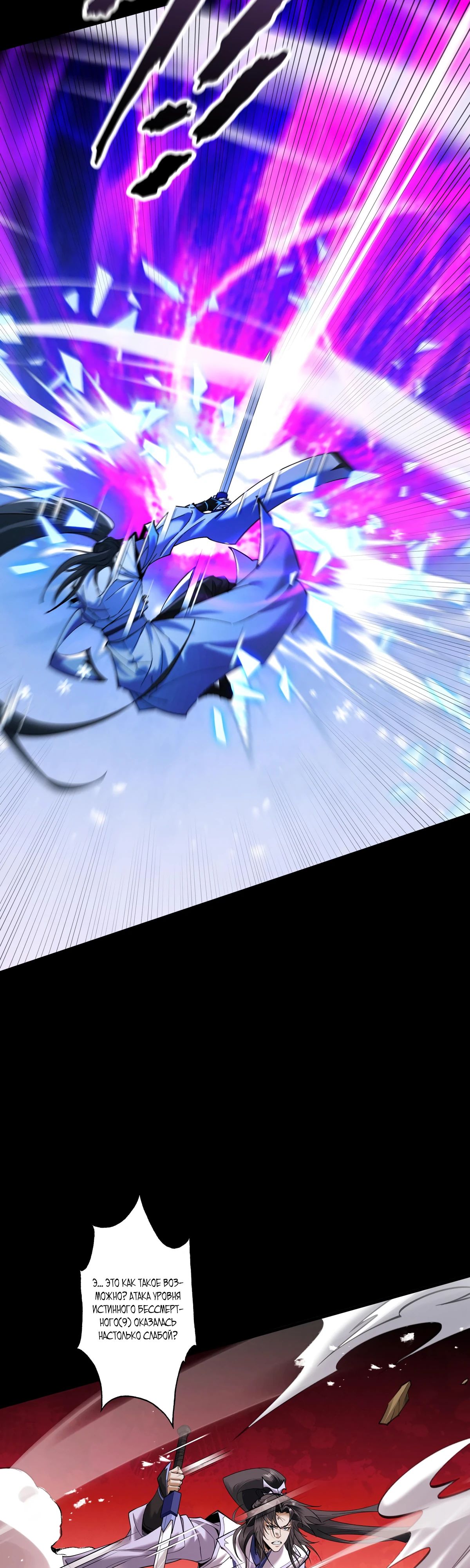 Манга Обретя силу, я стану сильнее. Нет предела тому, что я могу сделать. - Глава 88 Страница 10