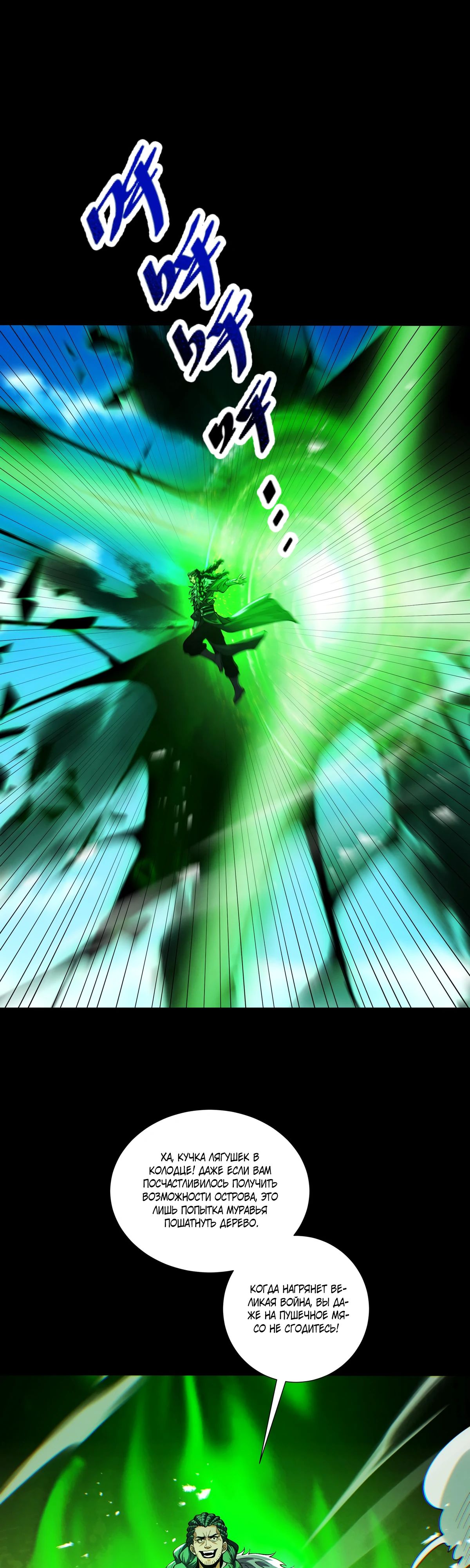 Манга Обретя силу, я стану сильнее. Нет предела тому, что я могу сделать. - Глава 88 Страница 2