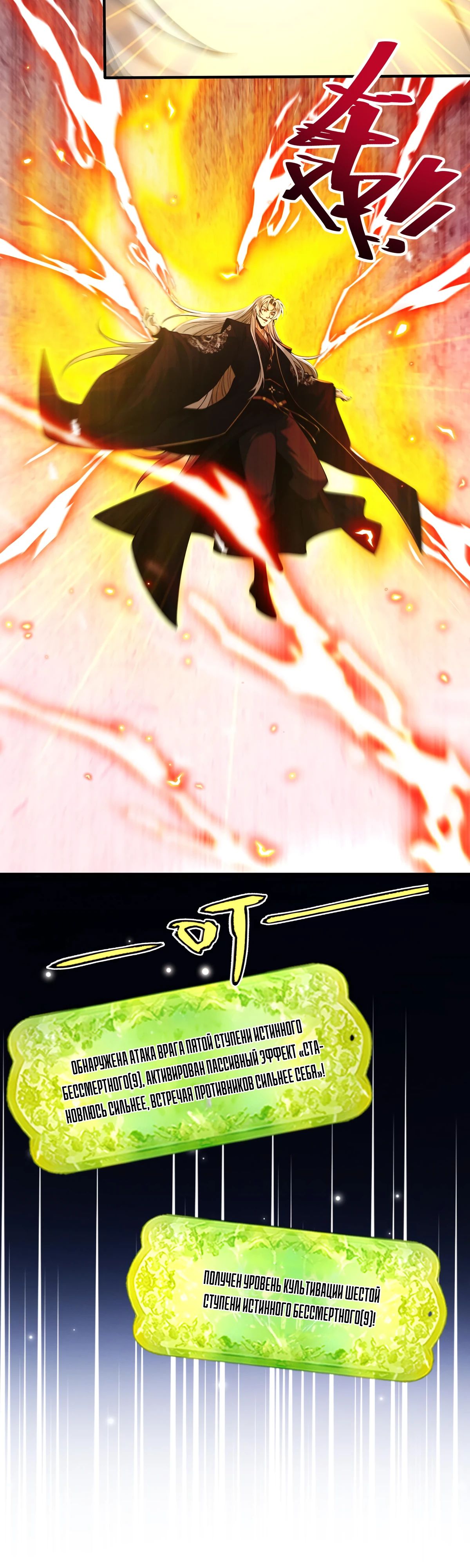 Манга Обретя силу, я стану сильнее. Нет предела тому, что я могу сделать. - Глава 88 Страница 19