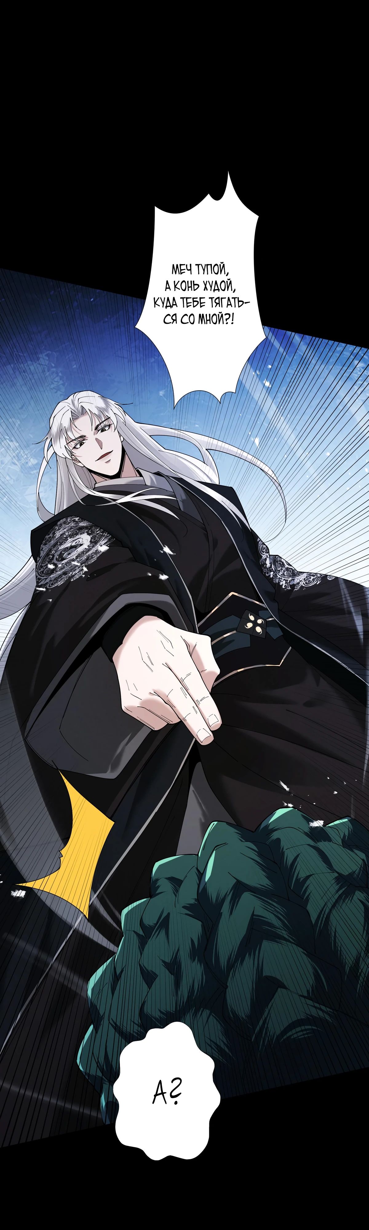 Манга Обретя силу, я стану сильнее. Нет предела тому, что я могу сделать. - Глава 88 Страница 31