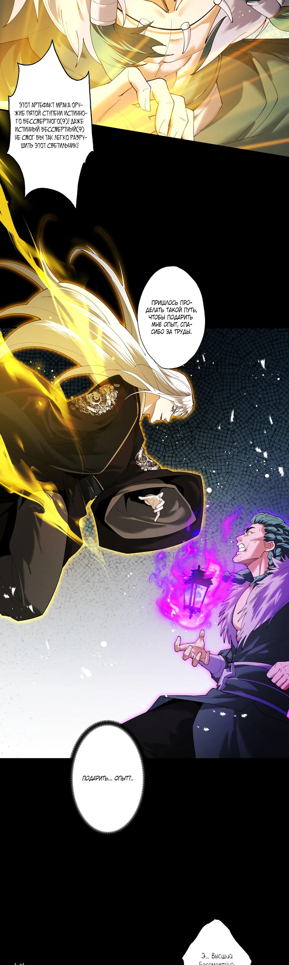 Манга Обретя силу, я стану сильнее. Нет предела тому, что я могу сделать. - Глава 88 Страница 24