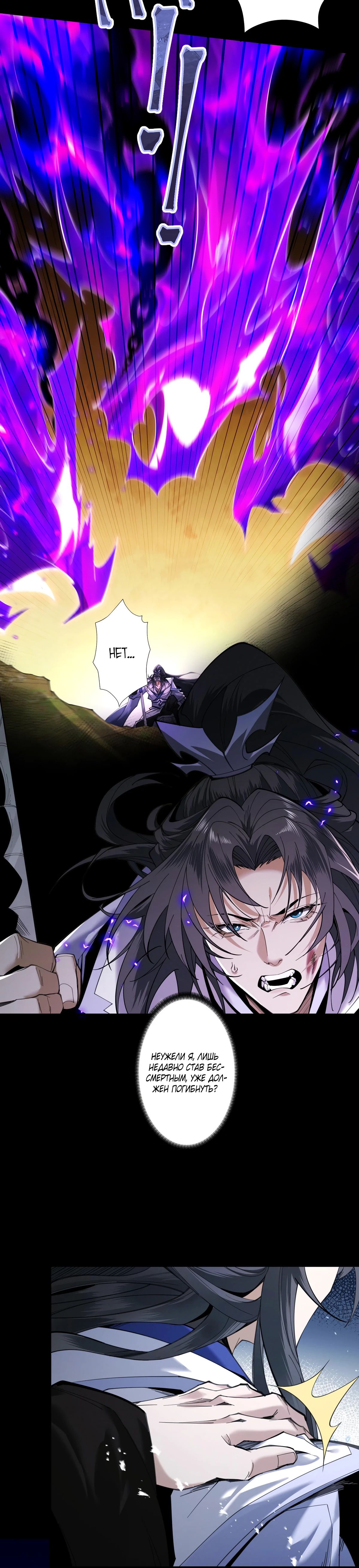 Манга Обретя силу, я стану сильнее. Нет предела тому, что я могу сделать. - Глава 88 Страница 14