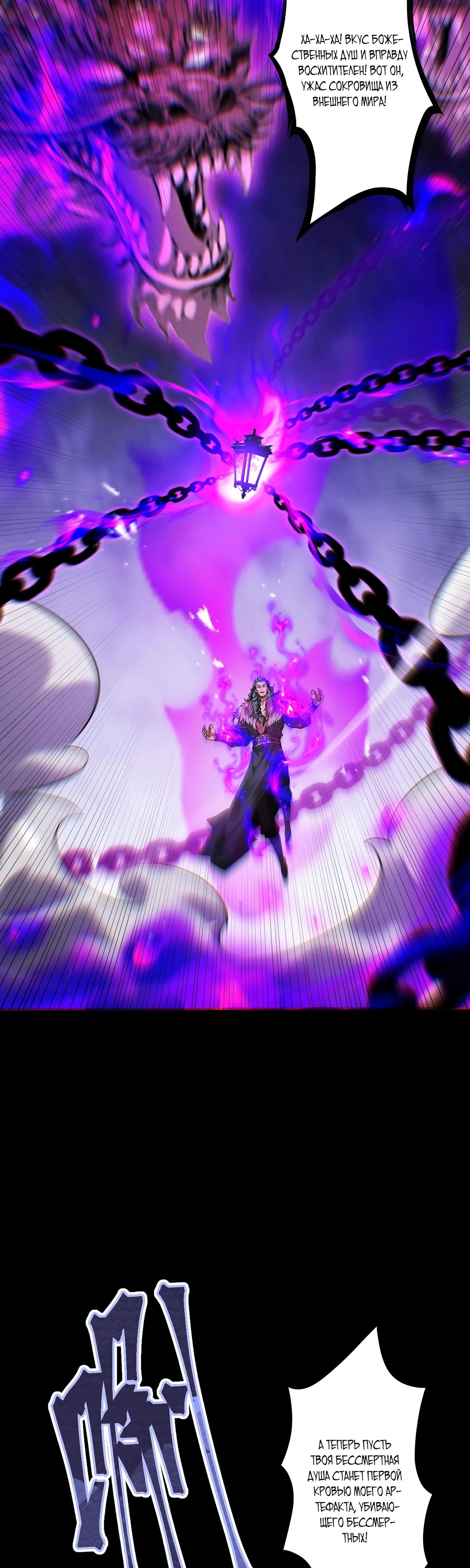 Манга Обретя силу, я стану сильнее. Нет предела тому, что я могу сделать. - Глава 88 Страница 13