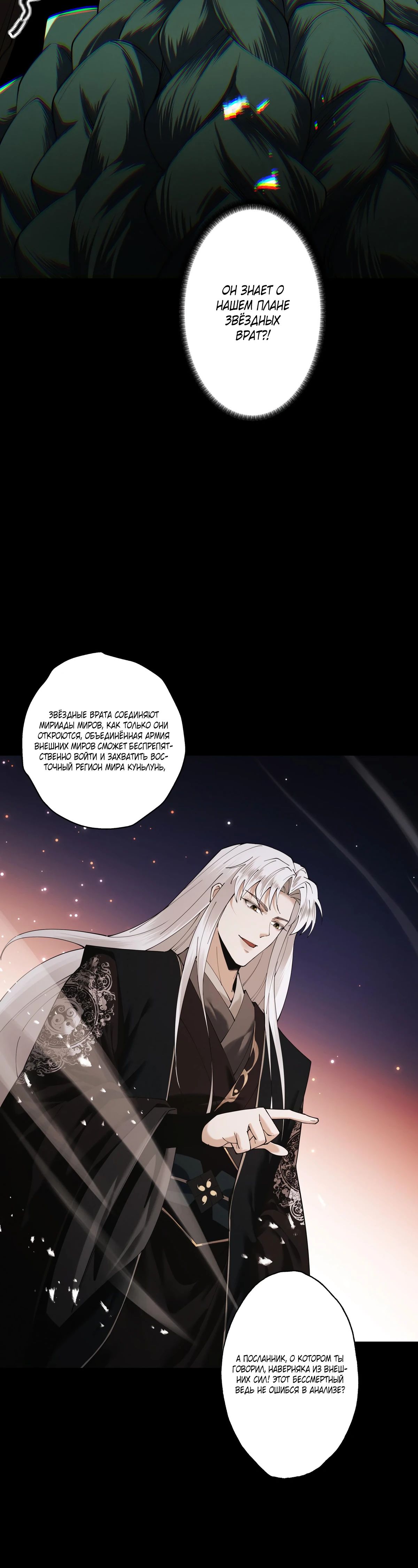 Манга Обретя силу, я стану сильнее. Нет предела тому, что я могу сделать. - Глава 88 Страница 28