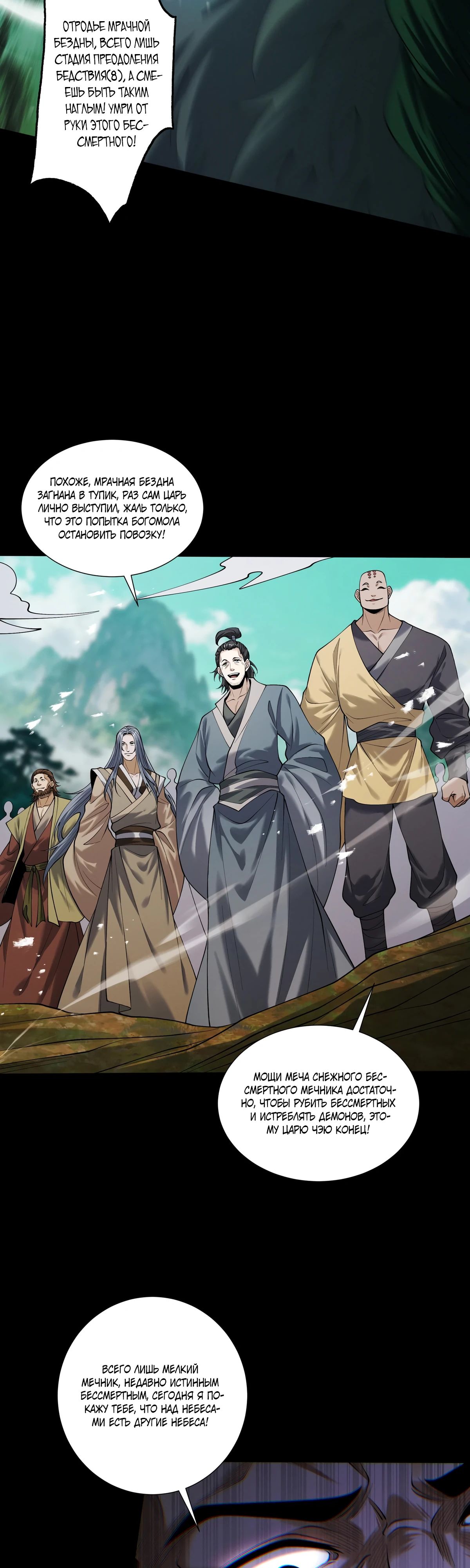 Манга Обретя силу, я стану сильнее. Нет предела тому, что я могу сделать. - Глава 88 Страница 4