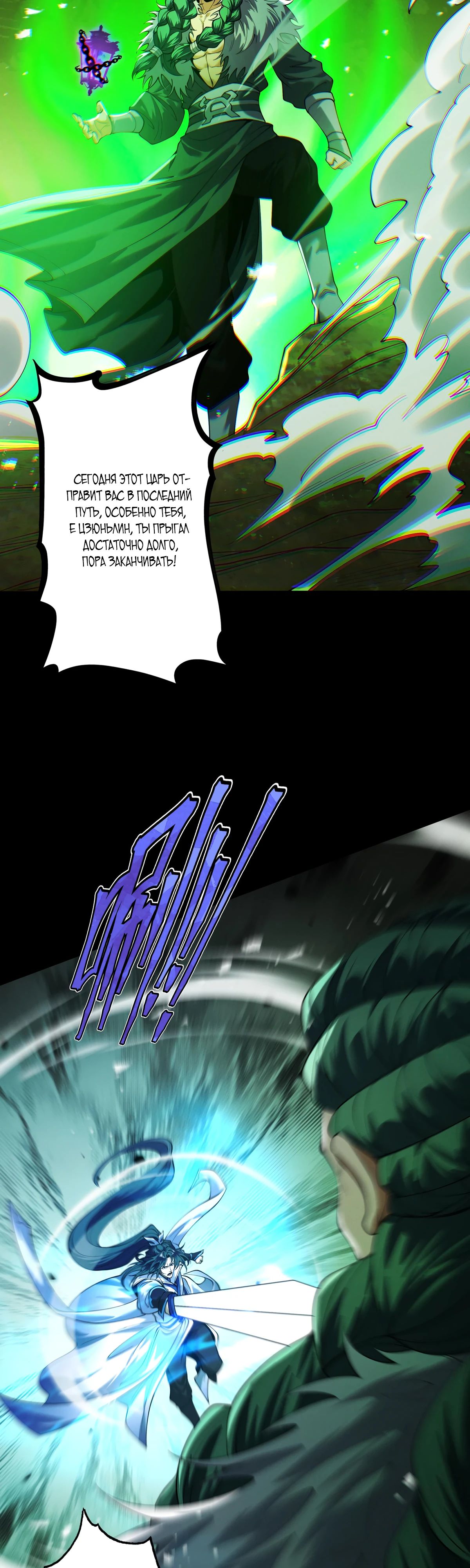 Манга Обретя силу, я стану сильнее. Нет предела тому, что я могу сделать. - Глава 88 Страница 3