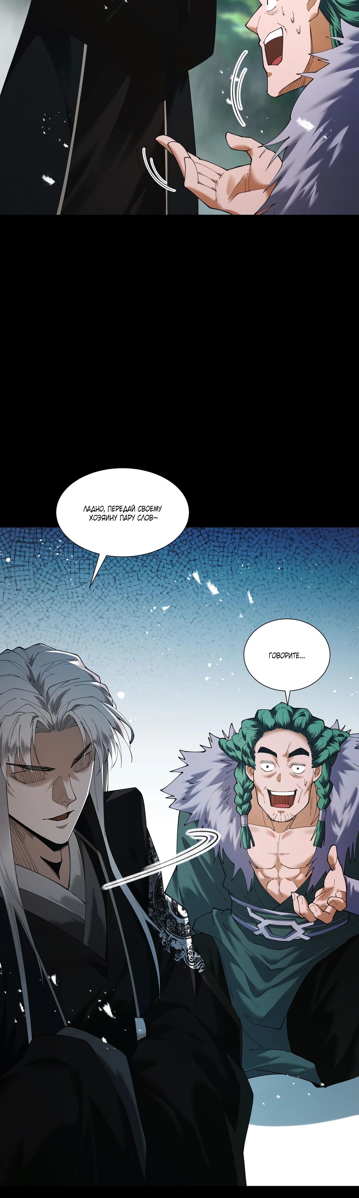 Манга Обретя силу, я стану сильнее. Нет предела тому, что я могу сделать. - Глава 88 Страница 30