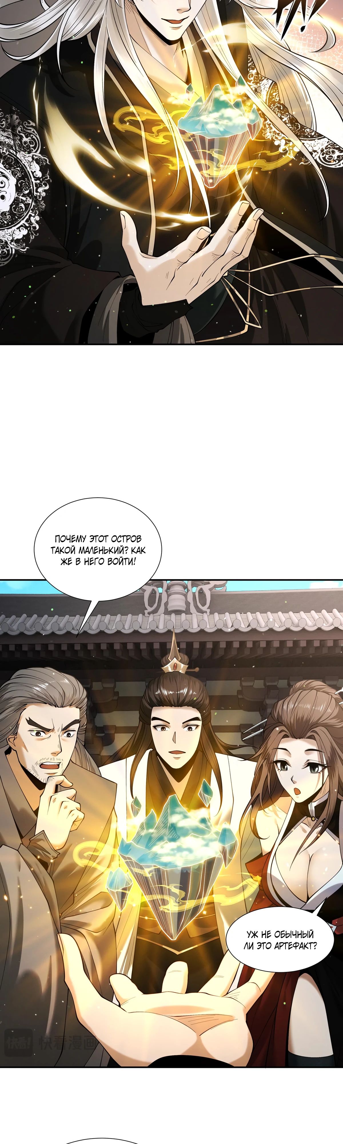 Манга Обретя силу, я стану сильнее. Нет предела тому, что я могу сделать. - Глава 89 Страница 9