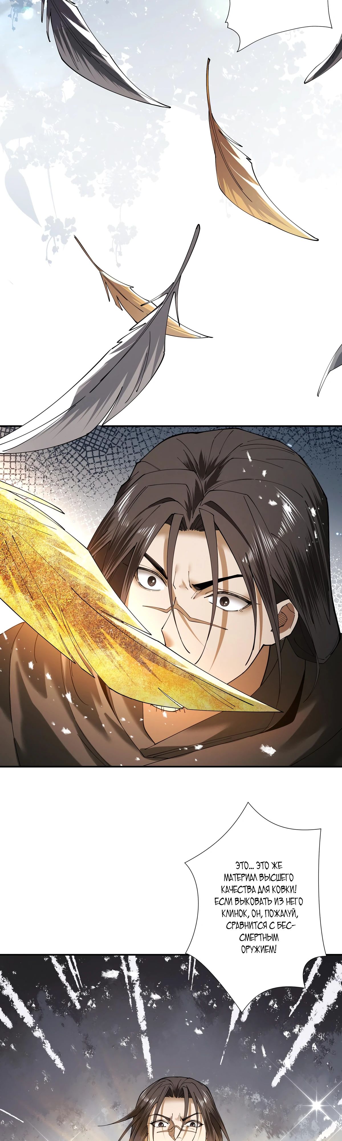 Манга Обретя силу, я стану сильнее. Нет предела тому, что я могу сделать. - Глава 89 Страница 16