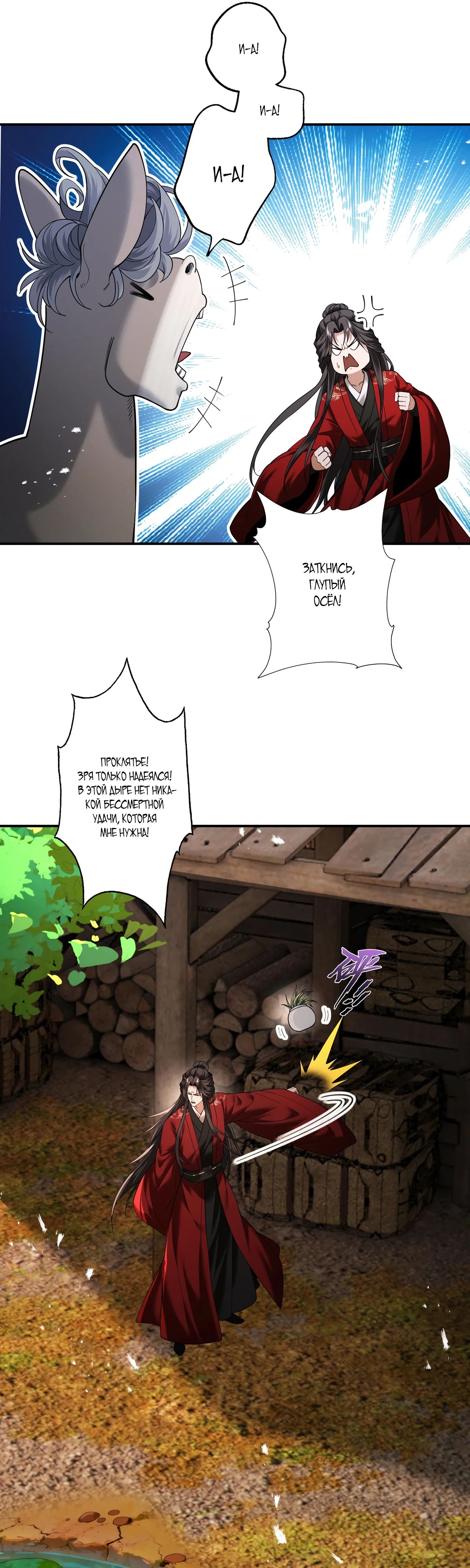 Манга Обретя силу, я стану сильнее. Нет предела тому, что я могу сделать. - Глава 89 Страница 24