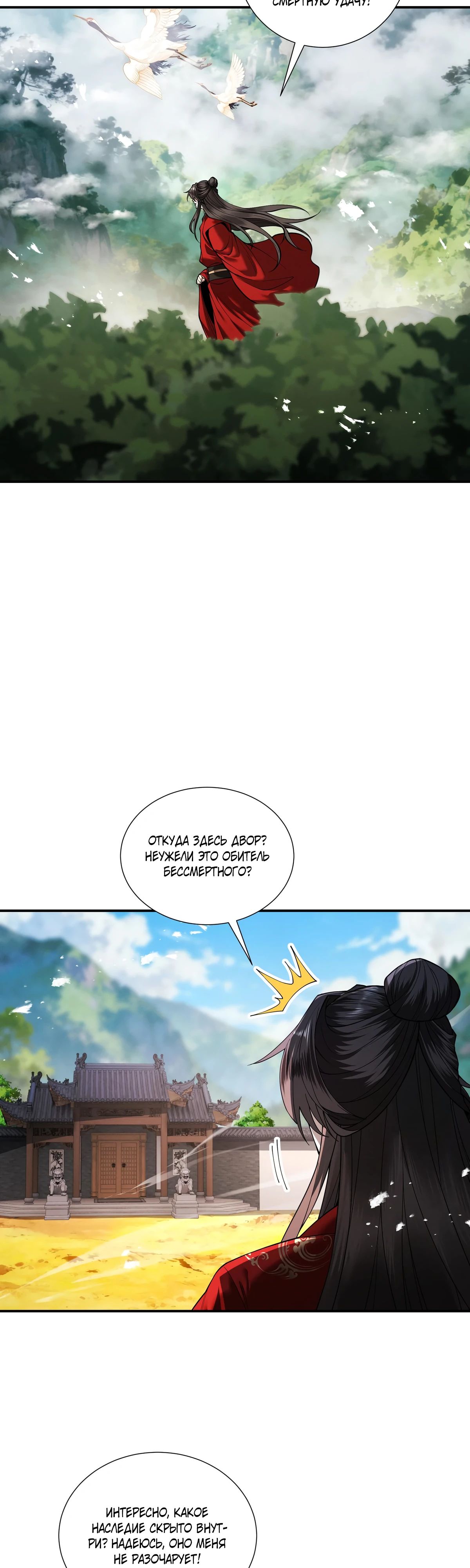 Манга Обретя силу, я стану сильнее. Нет предела тому, что я могу сделать. - Глава 89 Страница 22