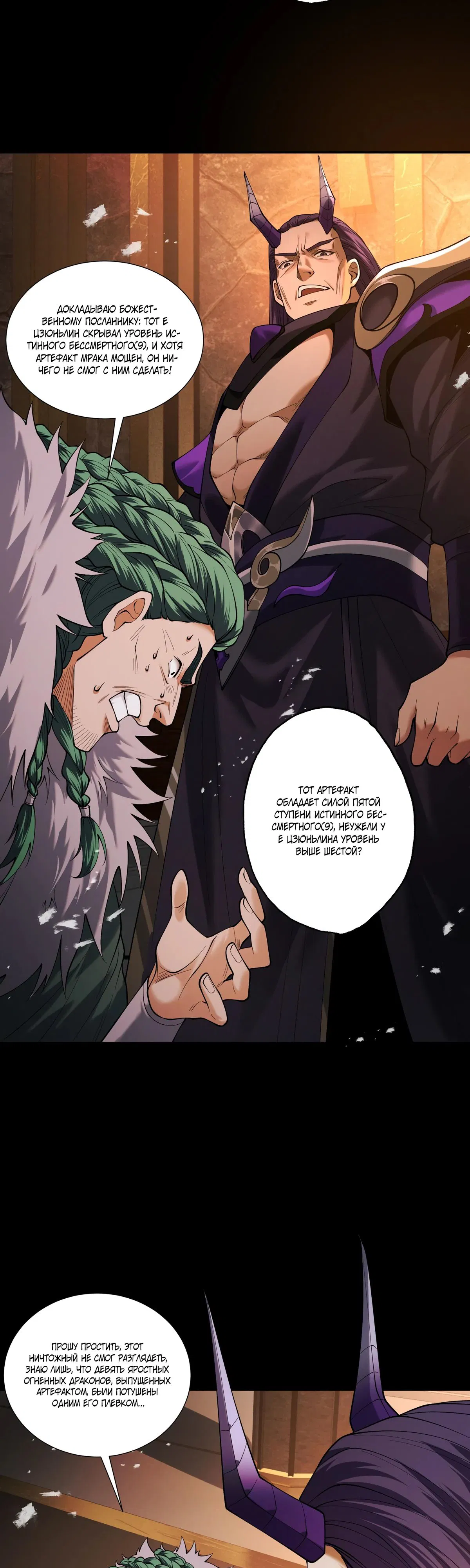 Манга Обретя силу, я стану сильнее. Нет предела тому, что я могу сделать. - Глава 89 Страница 3