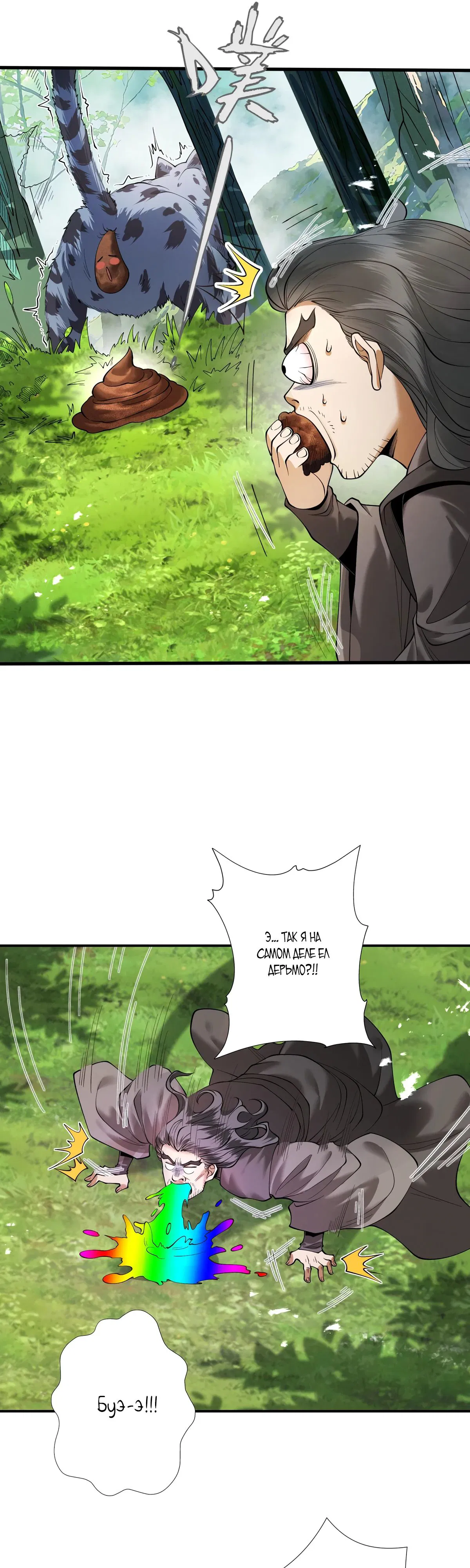 Манга Обретя силу, я стану сильнее. Нет предела тому, что я могу сделать. - Глава 89 Страница 19