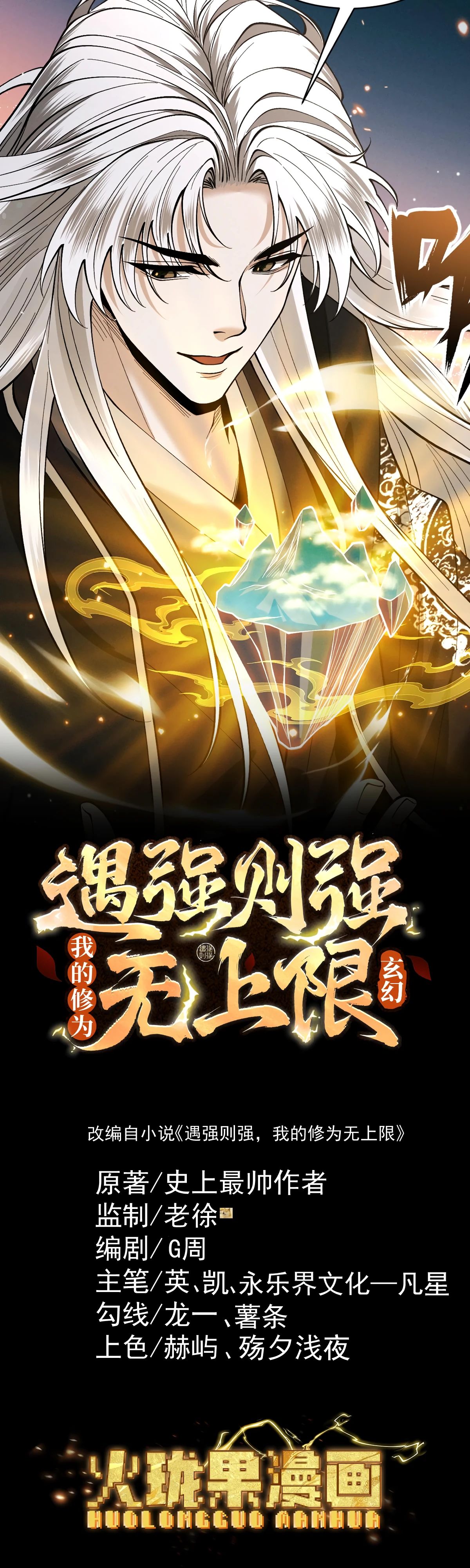 Манга Обретя силу, я стану сильнее. Нет предела тому, что я могу сделать. - Глава 89 Страница 1