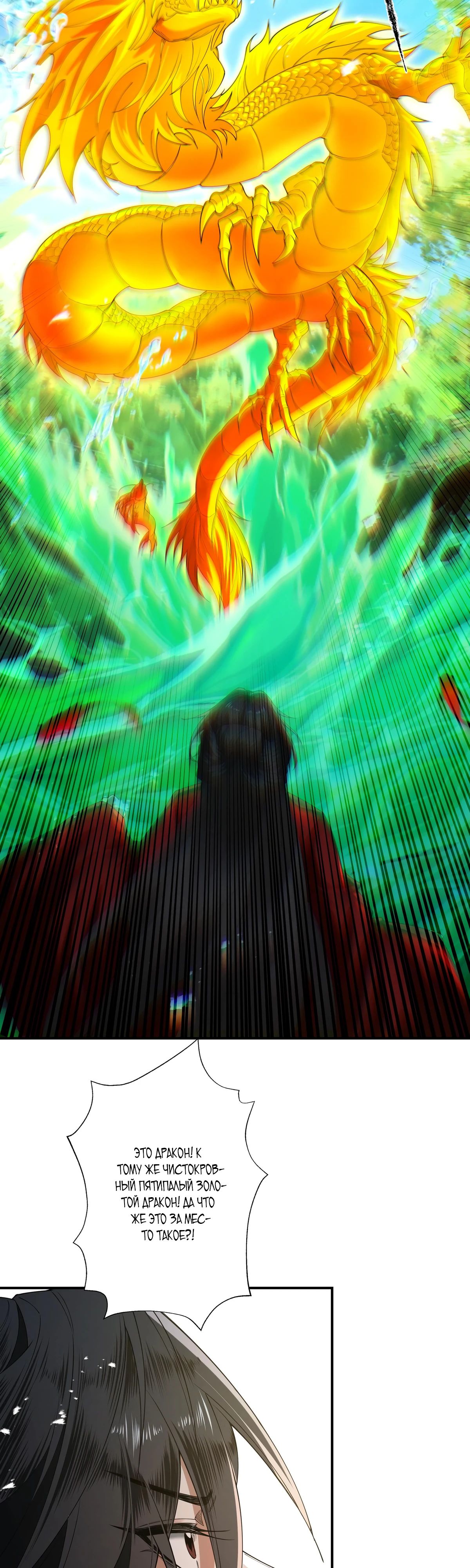 Манга Обретя силу, я стану сильнее. Нет предела тому, что я могу сделать. - Глава 89 Страница 28