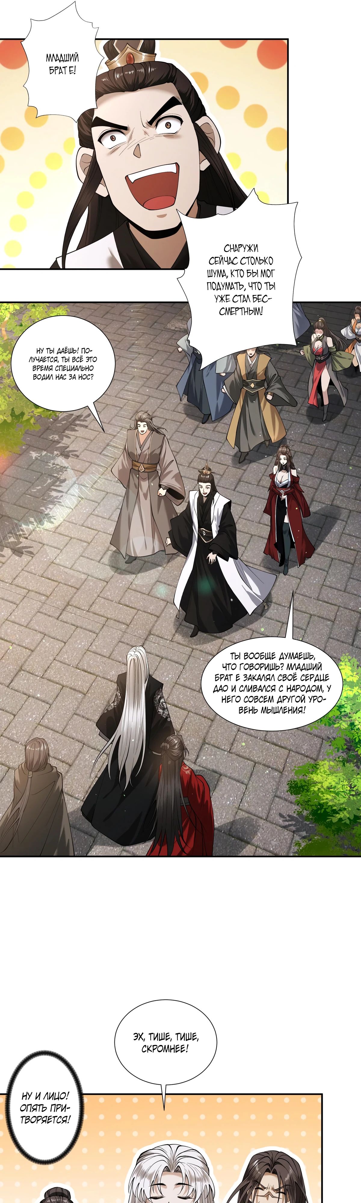 Манга Обретя силу, я стану сильнее. Нет предела тому, что я могу сделать. - Глава 89 Страница 7