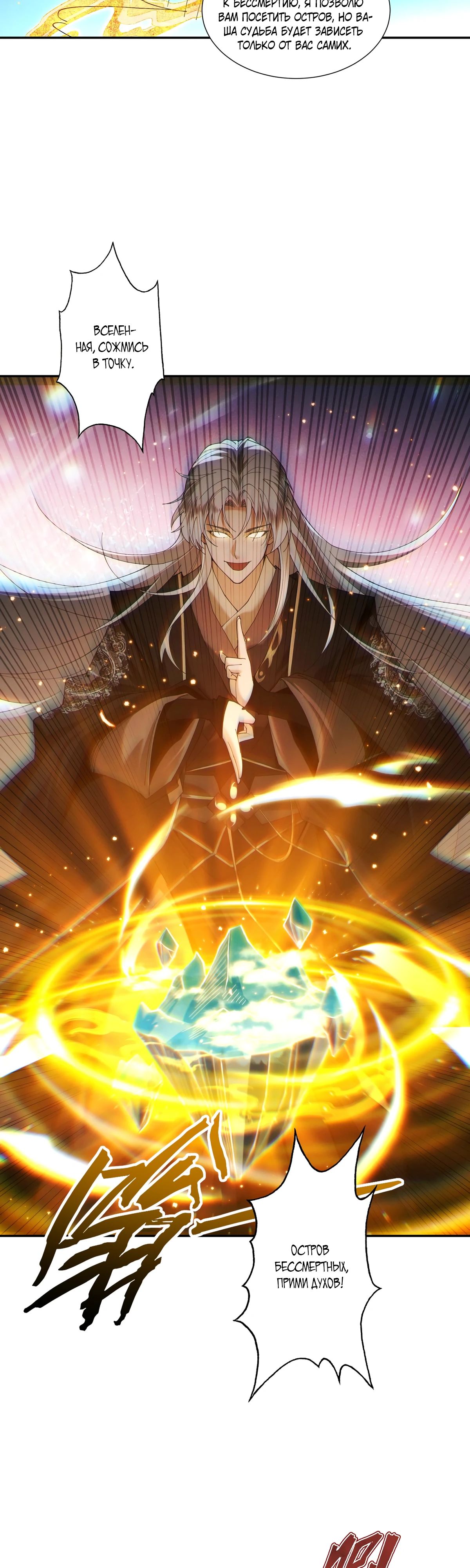 Манга Обретя силу, я стану сильнее. Нет предела тому, что я могу сделать. - Глава 89 Страница 11