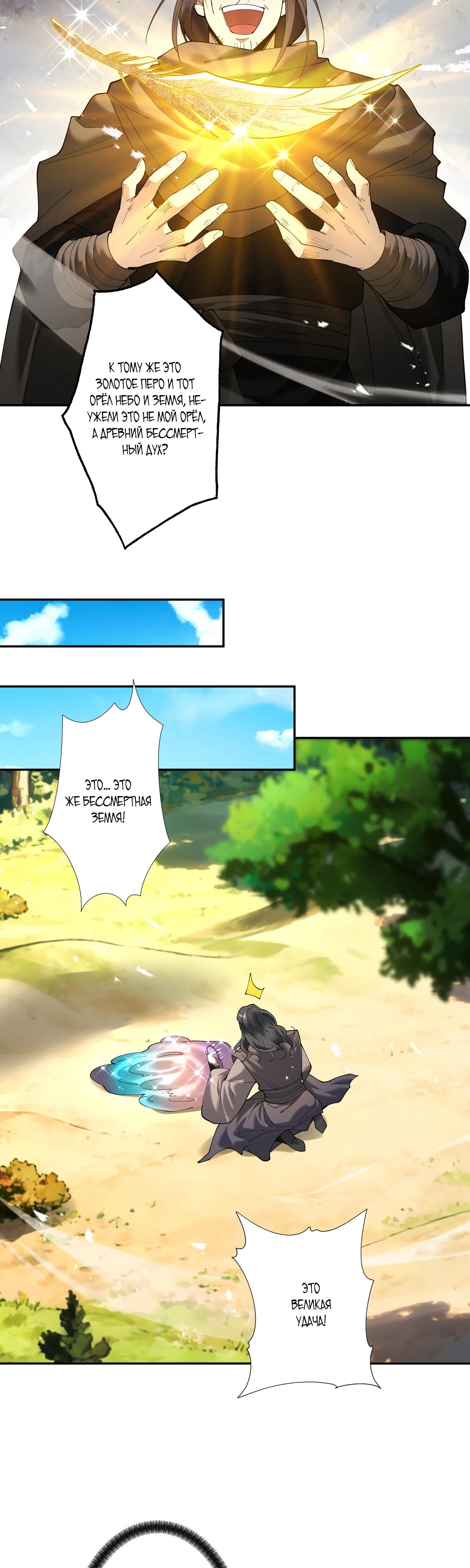 Манга Обретя силу, я стану сильнее. Нет предела тому, что я могу сделать. - Глава 89 Страница 17