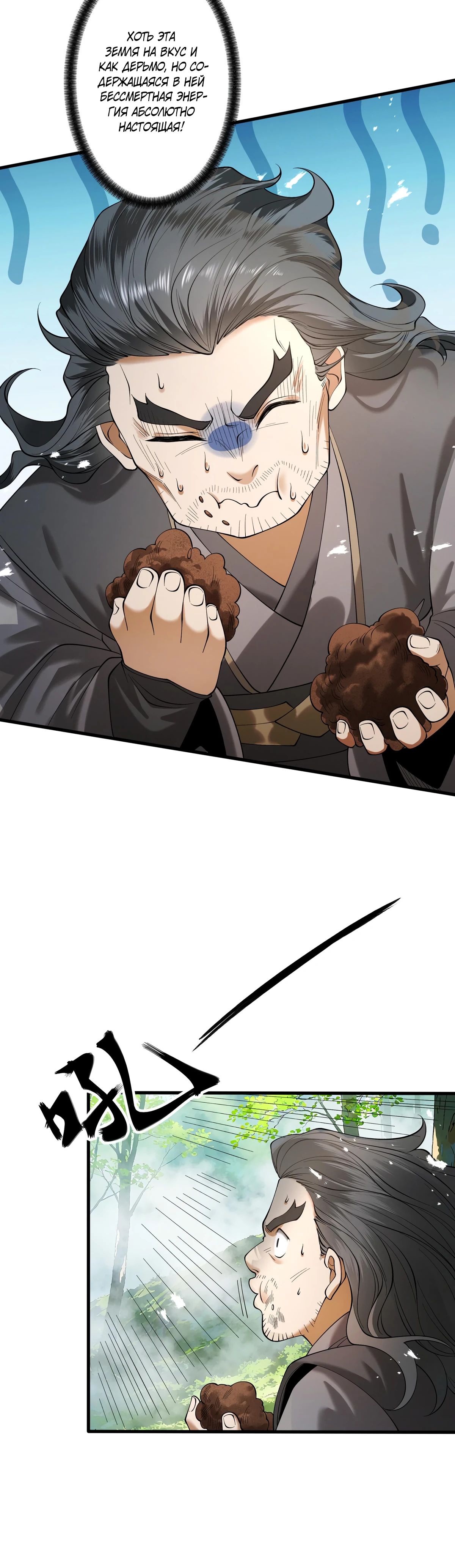 Манга Обретя силу, я стану сильнее. Нет предела тому, что я могу сделать. - Глава 89 Страница 18