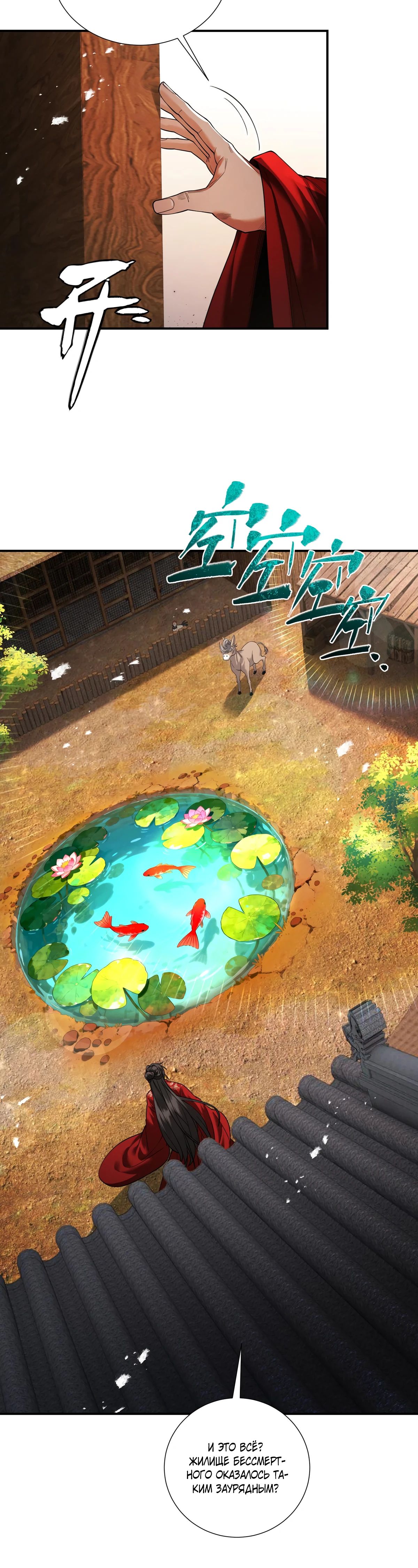 Манга Обретя силу, я стану сильнее. Нет предела тому, что я могу сделать. - Глава 89 Страница 23