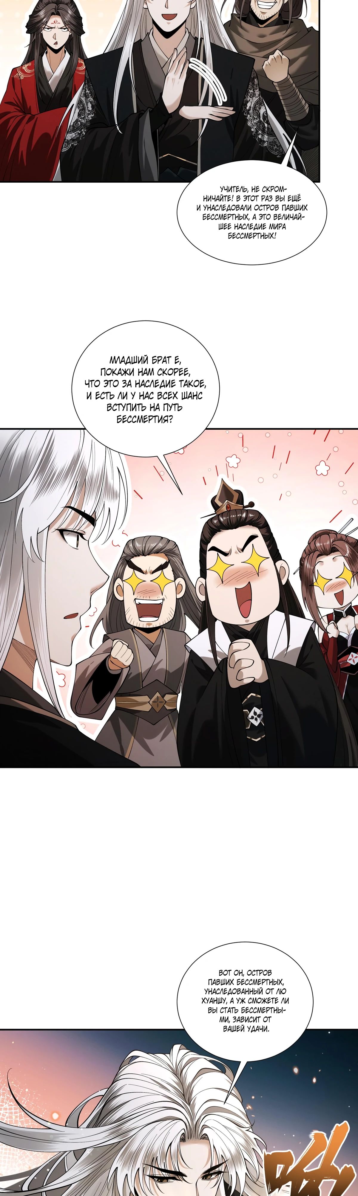 Манга Обретя силу, я стану сильнее. Нет предела тому, что я могу сделать. - Глава 89 Страница 8