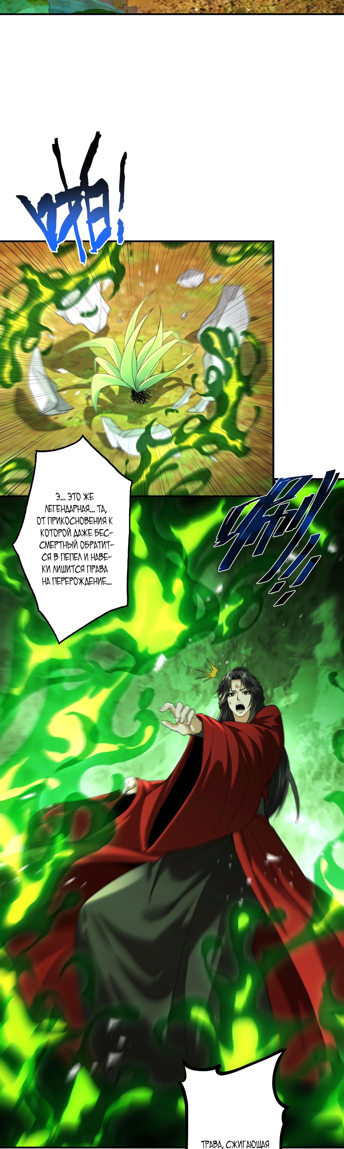 Манга Обретя силу, я стану сильнее. Нет предела тому, что я могу сделать. - Глава 89 Страница 25
