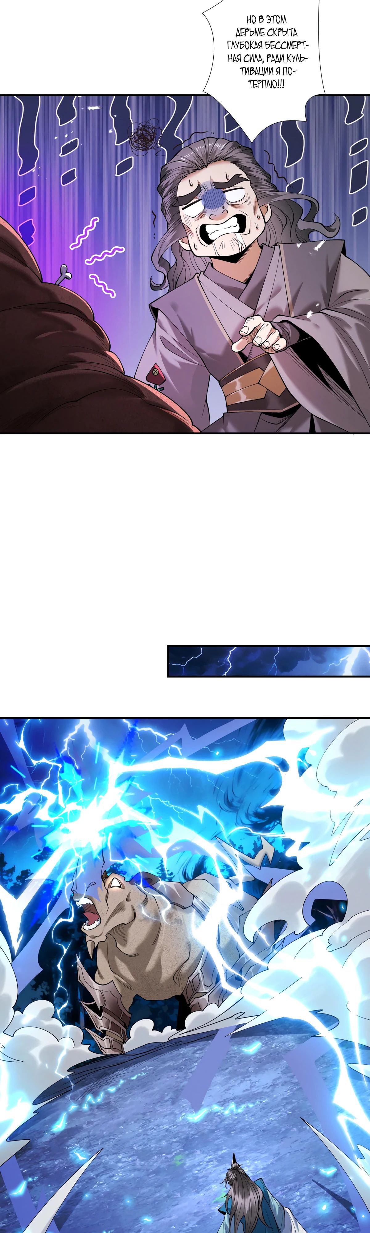 Манга Обретя силу, я стану сильнее. Нет предела тому, что я могу сделать. - Глава 89 Страница 20