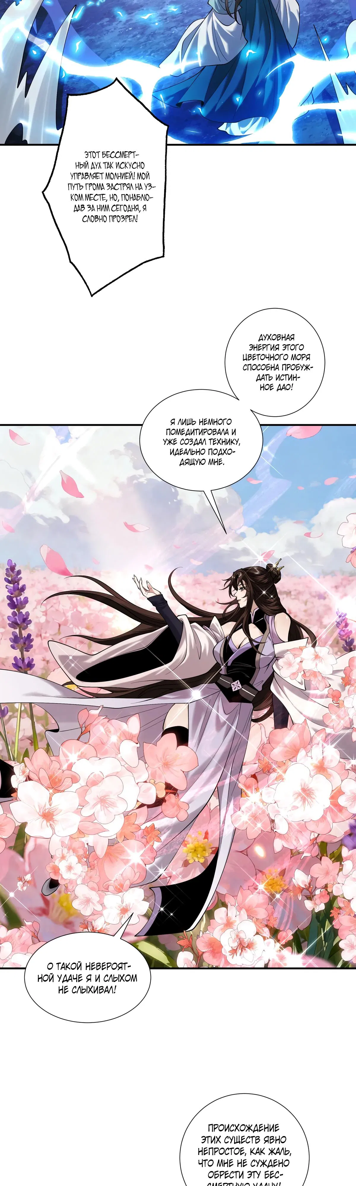 Манга Обретя силу, я стану сильнее. Нет предела тому, что я могу сделать. - Глава 89 Страница 21